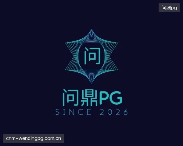 关于问鼎pg官网